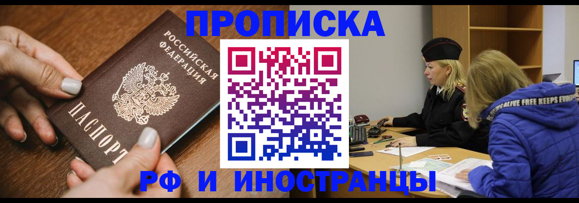 временная регистрация для школы в Унече