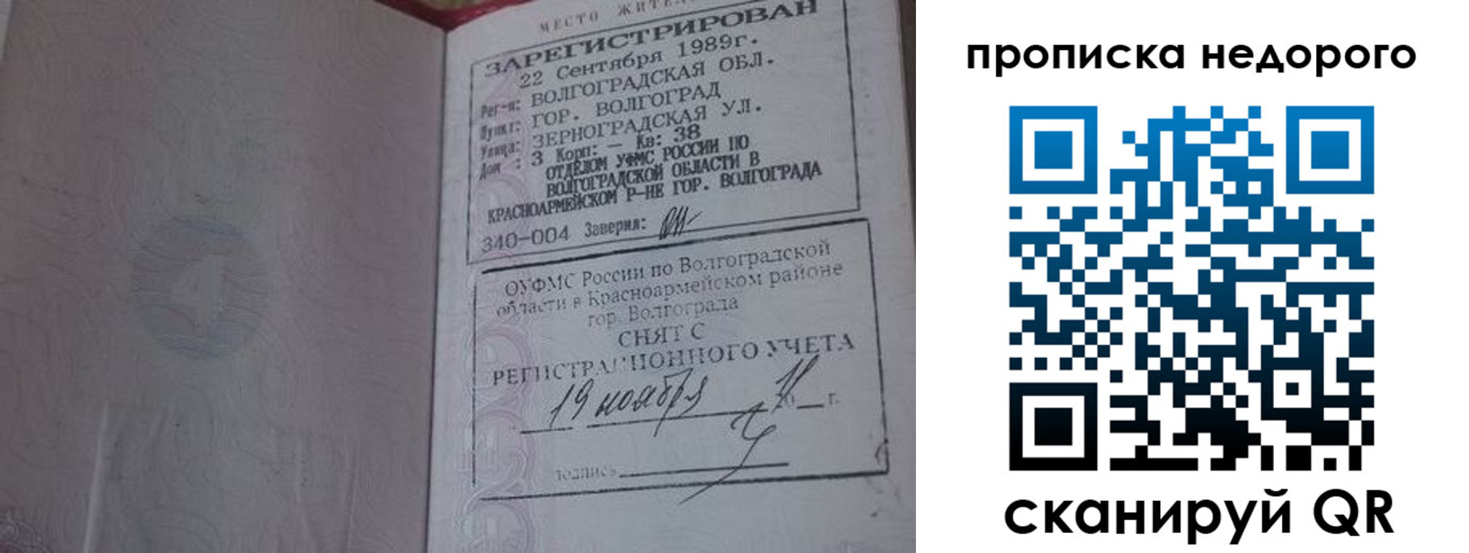 прописка гарантия в Унече