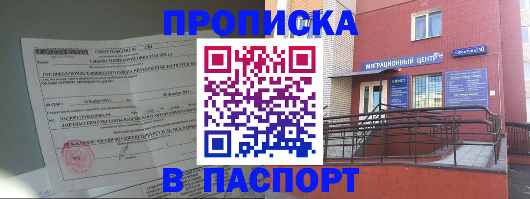 прописка иностранных граждан в Унече