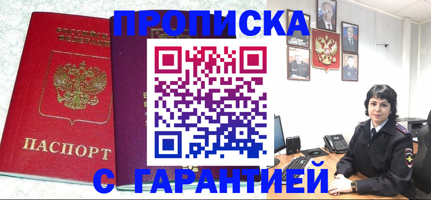 прописка от собственника в Унече