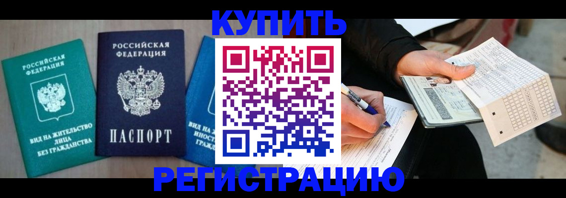 прописка для школы в Унече