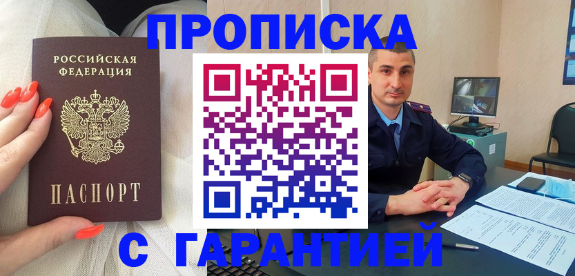 прописка для работы в Унече