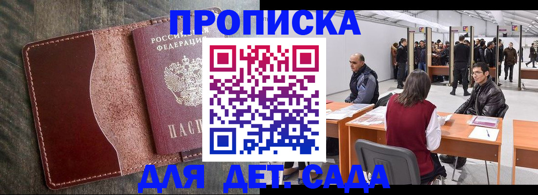 прописка регистрация в Унече